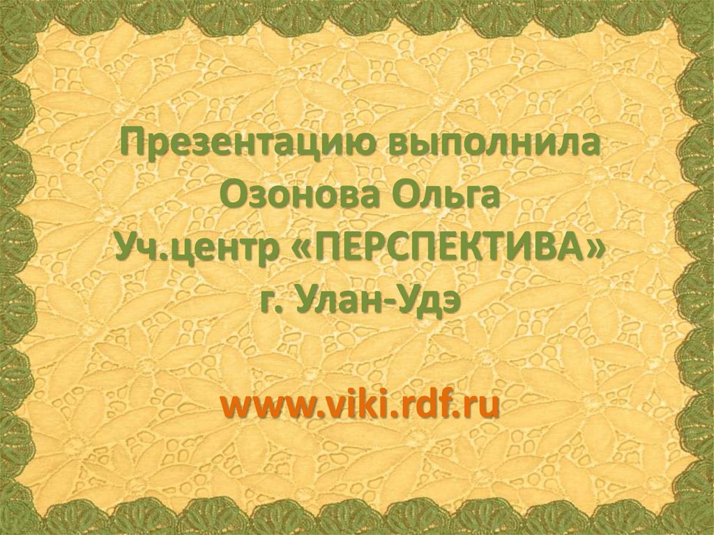 Я подмышкой посижу и что делать укажу: Или уложу | Правильный ответ к игре 