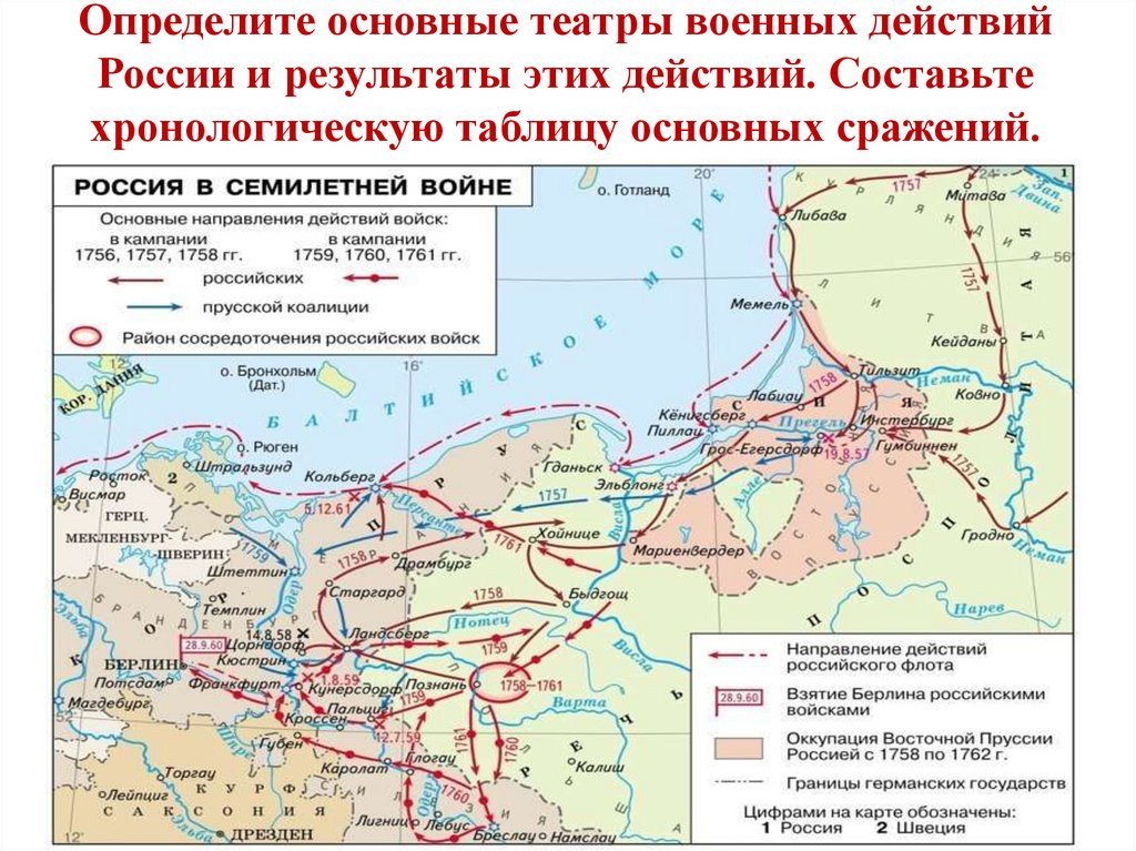 Участие в семилетней войне контурная карта