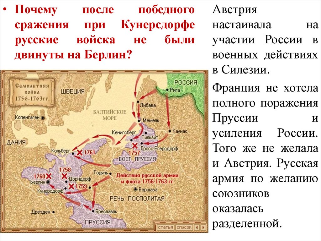 На основании дополнительных материалов подготовьте презентацию на тему сражение под кунерсдорфом