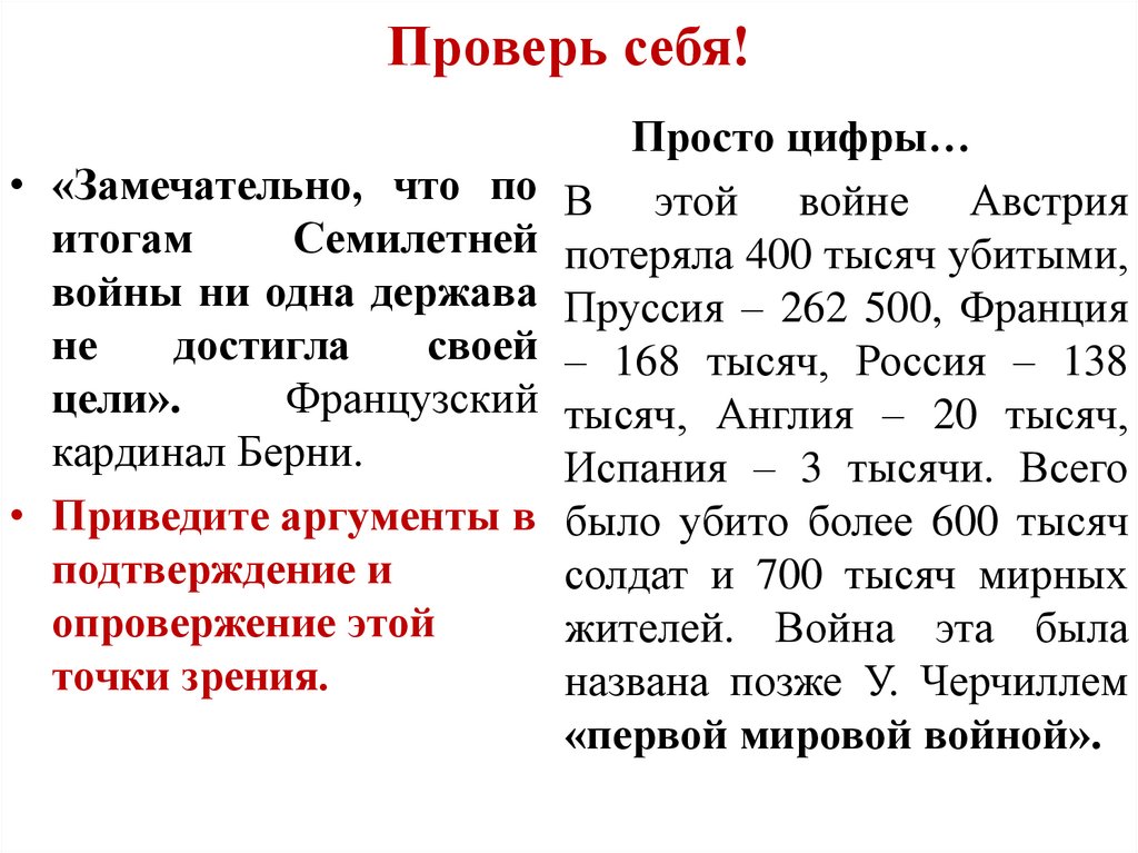 Проверь себя!