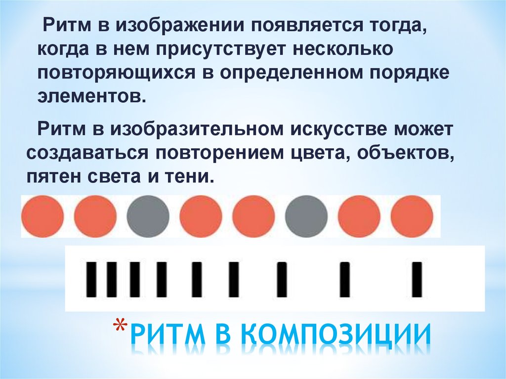 Ритм картинки для презентации