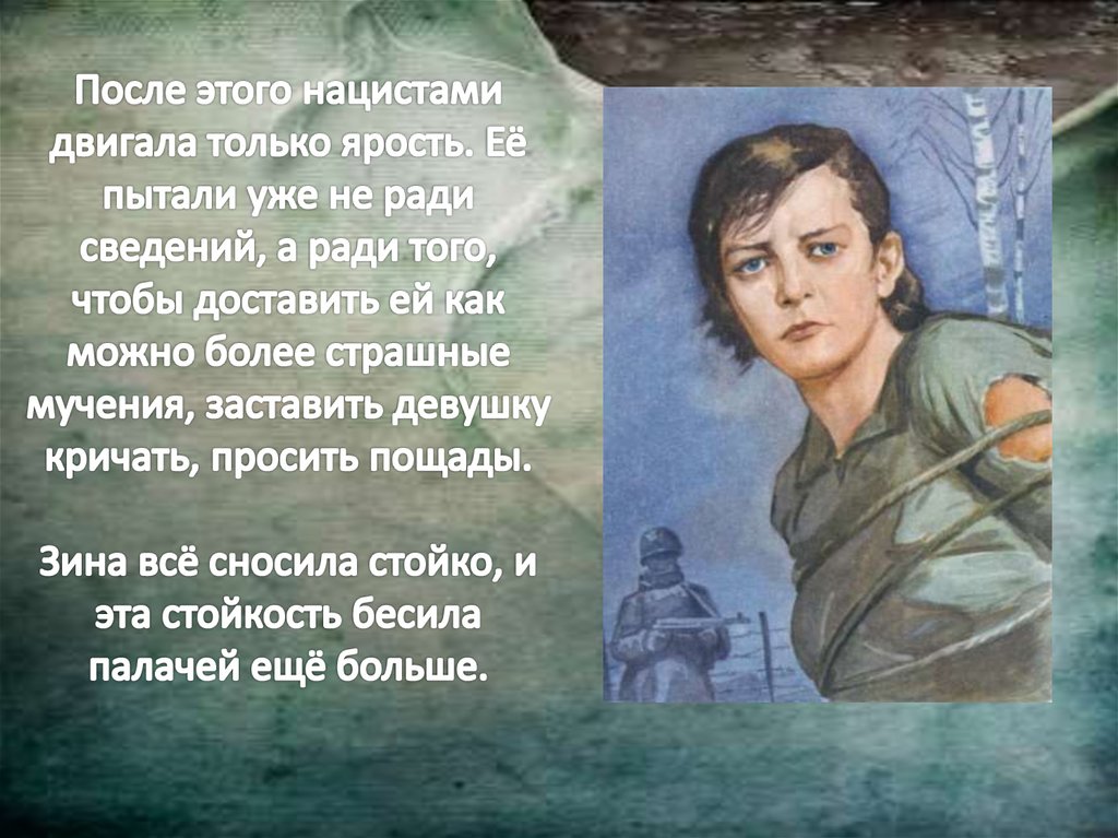 Зина портнова презентация. Зина Портнова памятник.