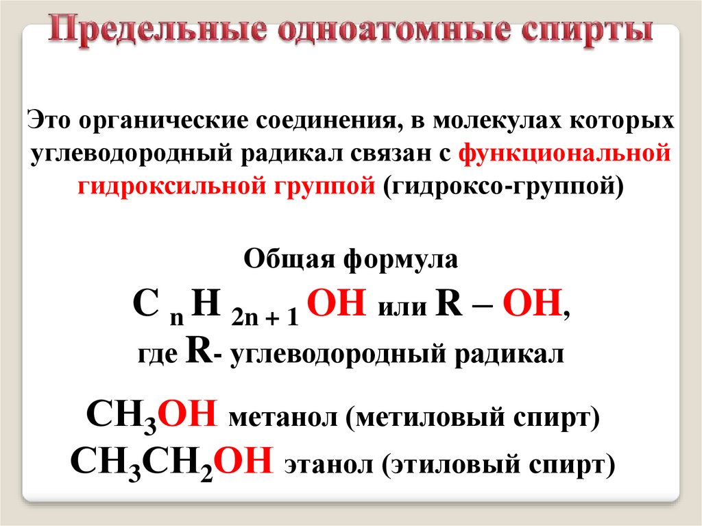 Химические свойства кислородсодержащих соединений. Кислородсодержащие органические соединения 10 класс. Кислородсодержащие химия 10 класс. Кислородсодержащие органические соединения схема. Классы кислородсодержащих органических веществ.