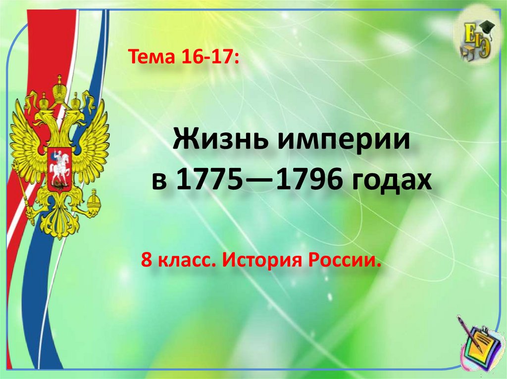 Общественно политическая жизнь россии 1830 1840 х гг презентация