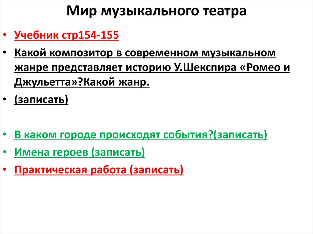 Мир музыкального театра