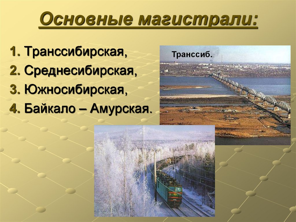 Темы презентаций по географии 9 класс. Сухопутный транспорт России. Транспорт география 9 класс. Сухопутный транспорт география 9. Транспорт России география 9 класс.