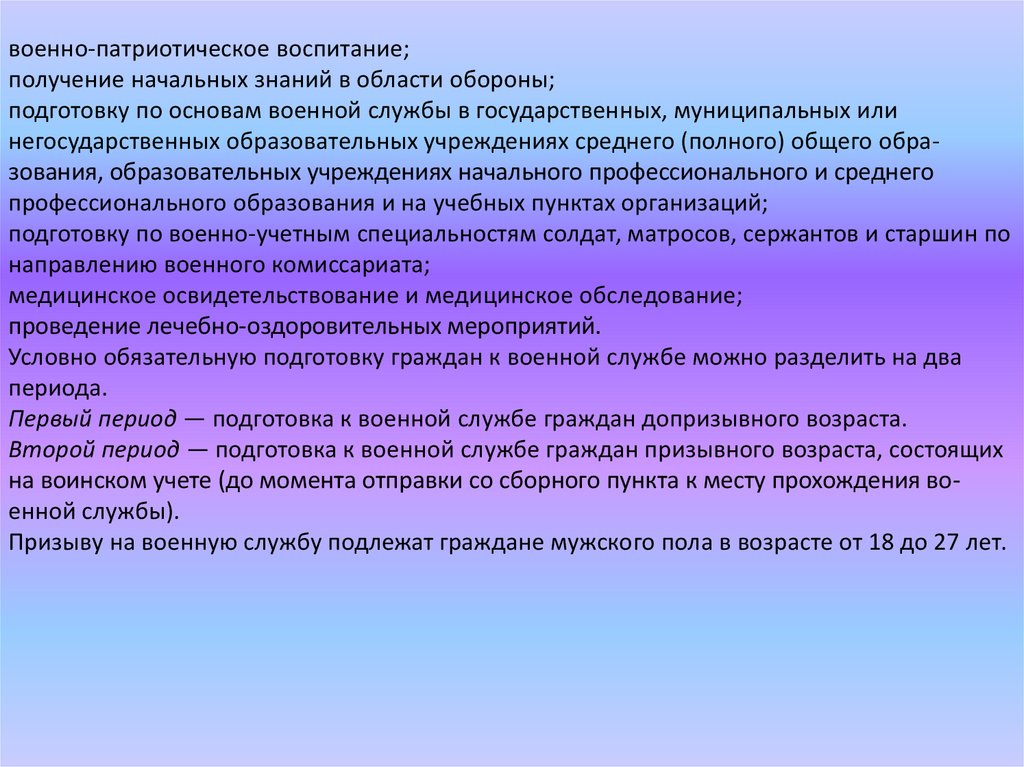 Военные обязанности тест. Воинская обязанность презентация. Воинская обязанность план. Под воинской обязанностью понимается. Сложный план по воинской обязанности.