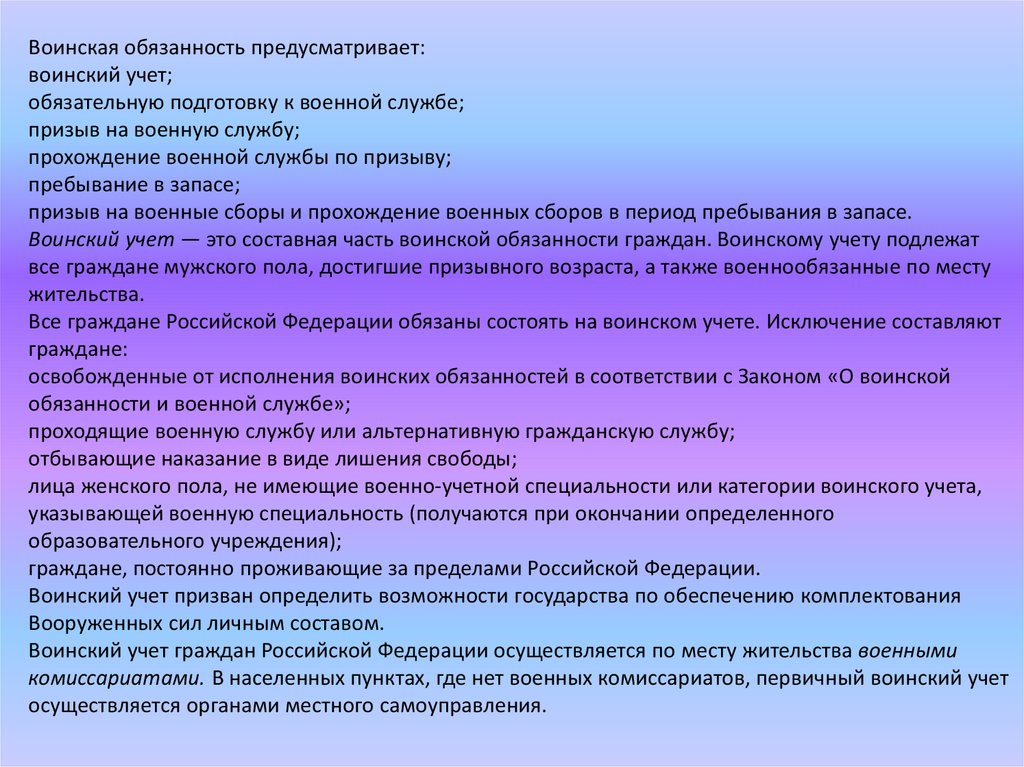 Сложный план воинская обязанность и военная служба в рф