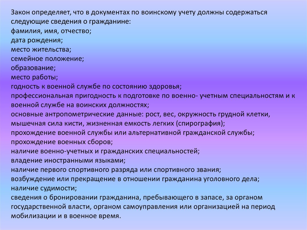 Сложный план по теме воинская обязанность и военная служба в рф