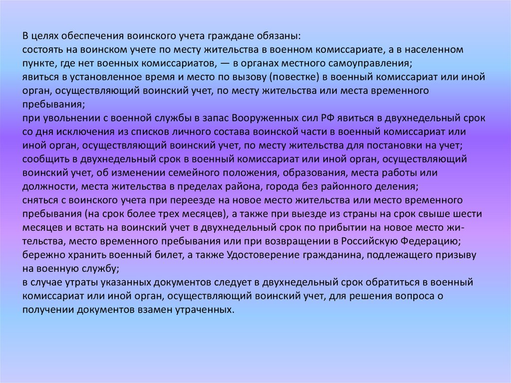 Военные обязанности тест. Воинская обязанность. Воинская обязанность ОГЭ.