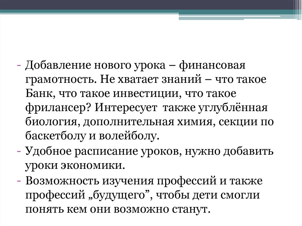 Разработайте проект улучшение образования в основной школе проведите опрос одноклассников выясните