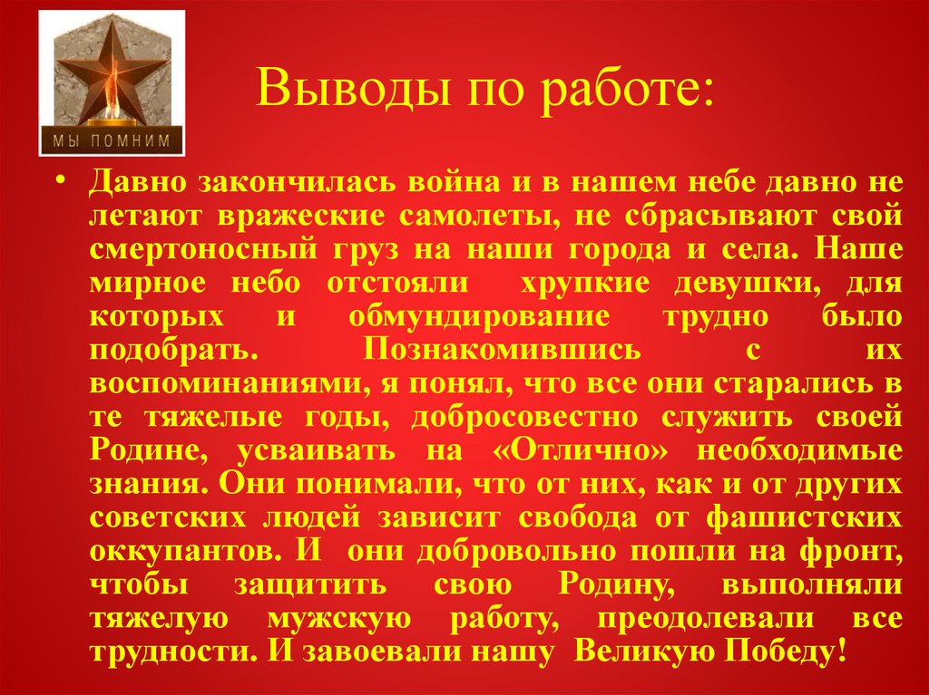 Выводы по работе: