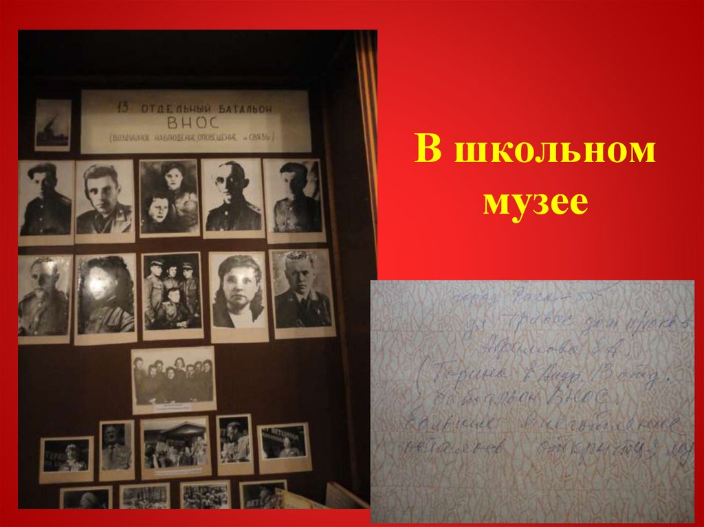 В школьном музее