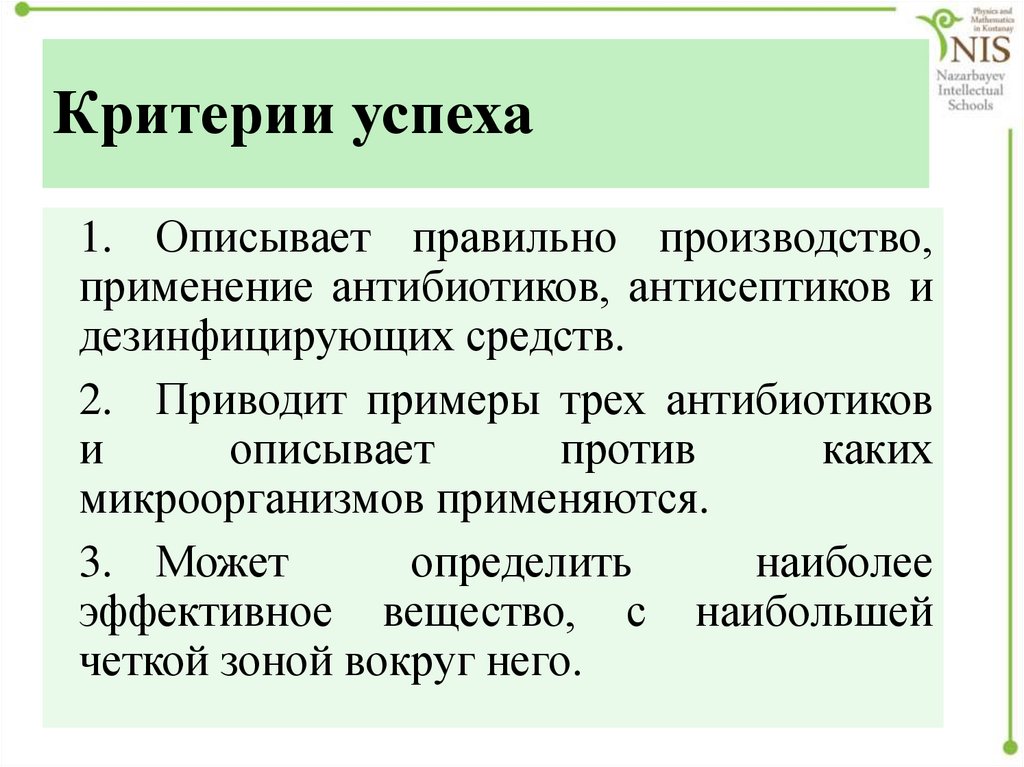 Критерии успеха