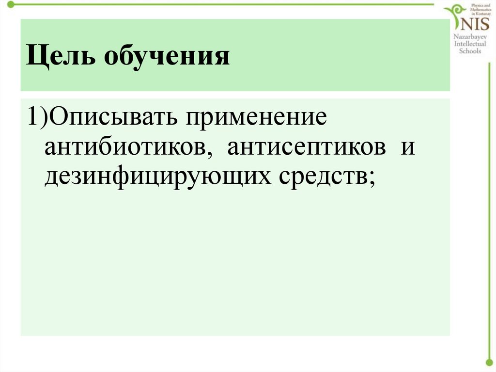 Цель обучения