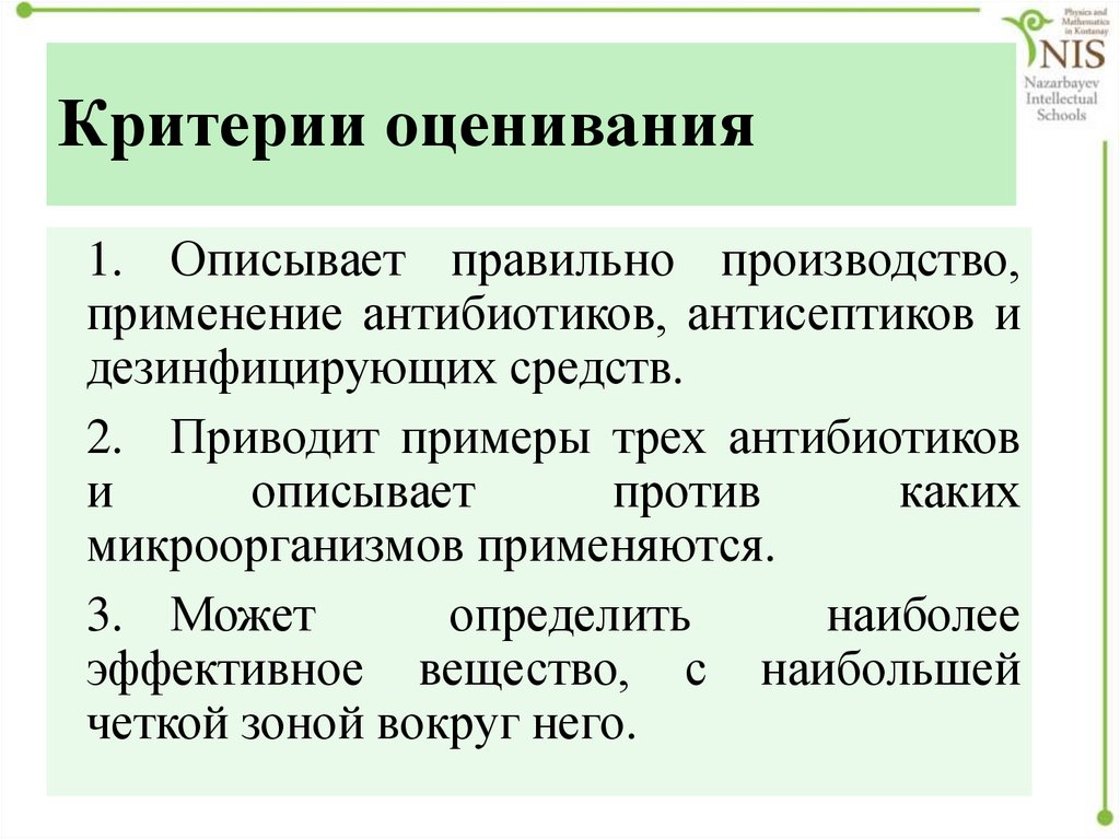 Критерии оценивания