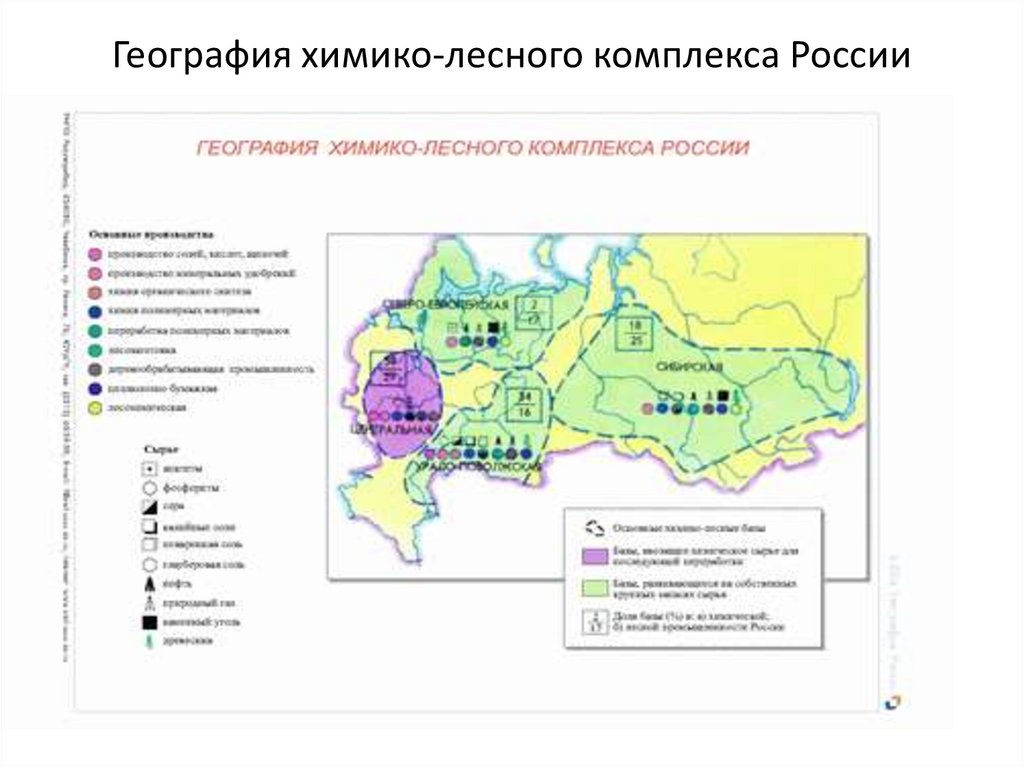 9 класс контурная карта химико лесной комплекс. Химико-Лесной комплекс России база. Центры химической и Лесной промышленности в России на карте. Крупнейшие базы химико-лесного комплекса на карте России. Химико-Лесной комплекс России таблица.