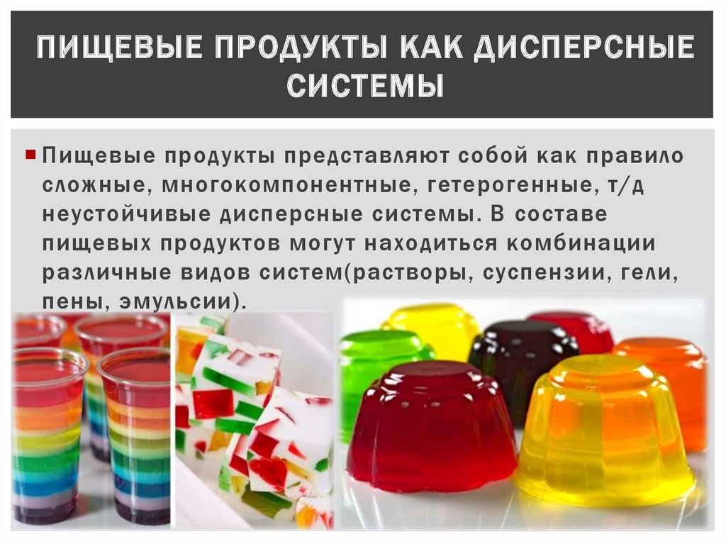 Сенсорный анализ пищевых продуктов презентация