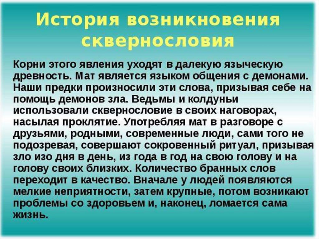 Русский мат презентация