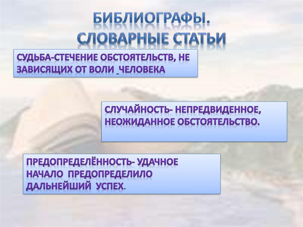 Библиографы. Словарные статьи