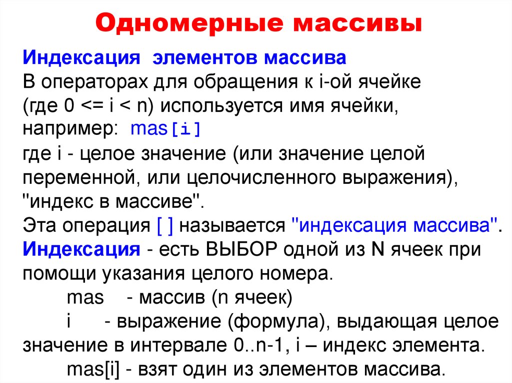 Таблицы и массивы 9 класс презентация семакин