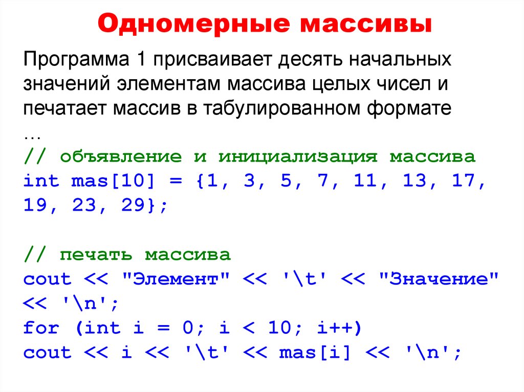 Таблицы и массивы 9 класс презентация семакин