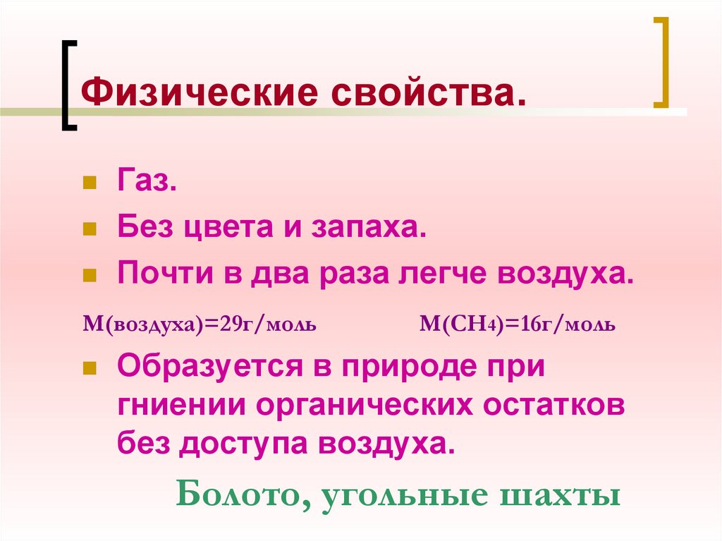 Физические свойства.