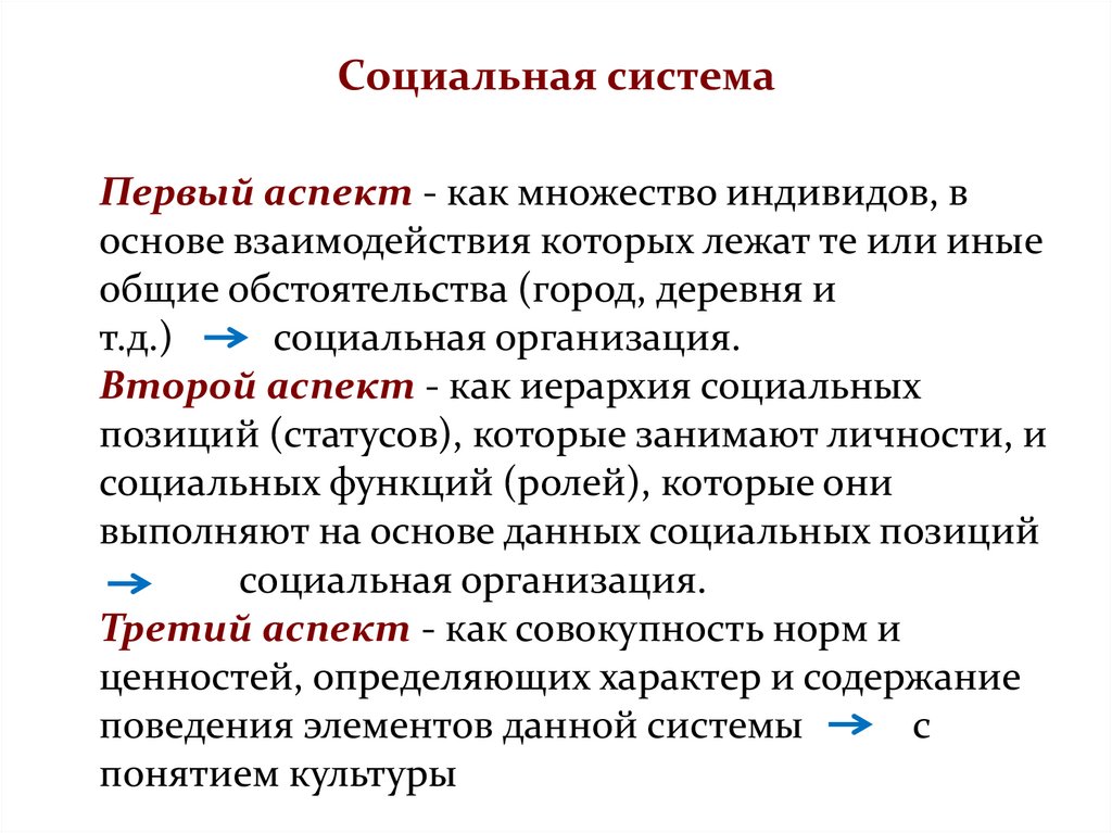 Социальная система