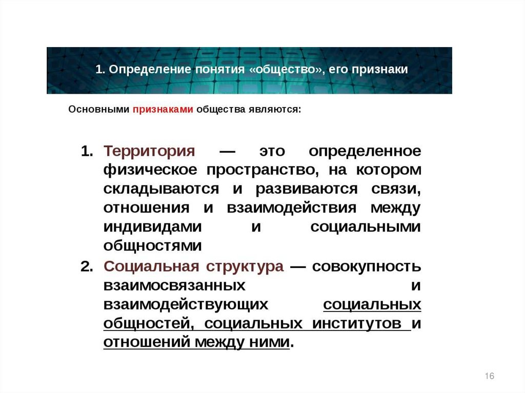 Социальные институты в структуре общества план