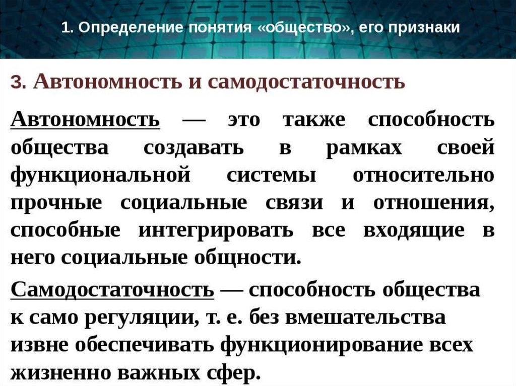 Автономность. Самодостаточность общества. Автономность и самодостаточность. Автономность общества. Понятие автономности.