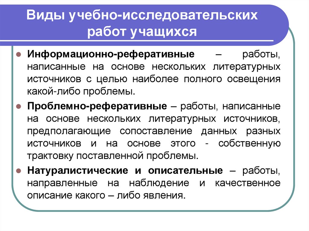 Виды исследовательской деятельности