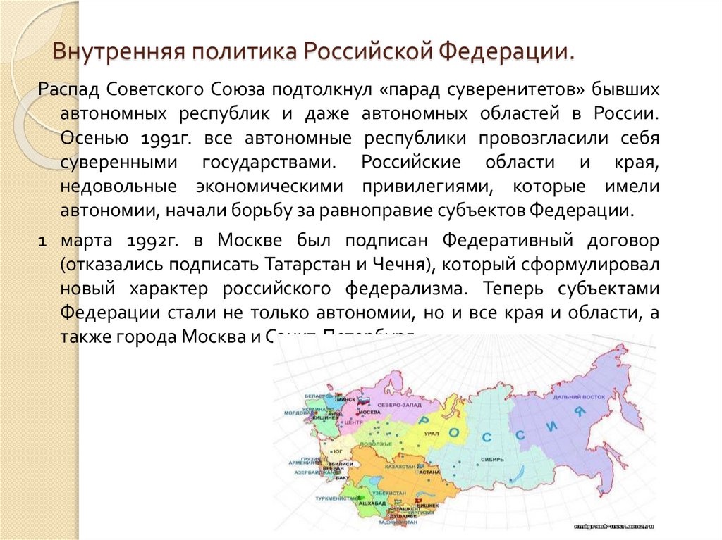 Развитие российских регионов