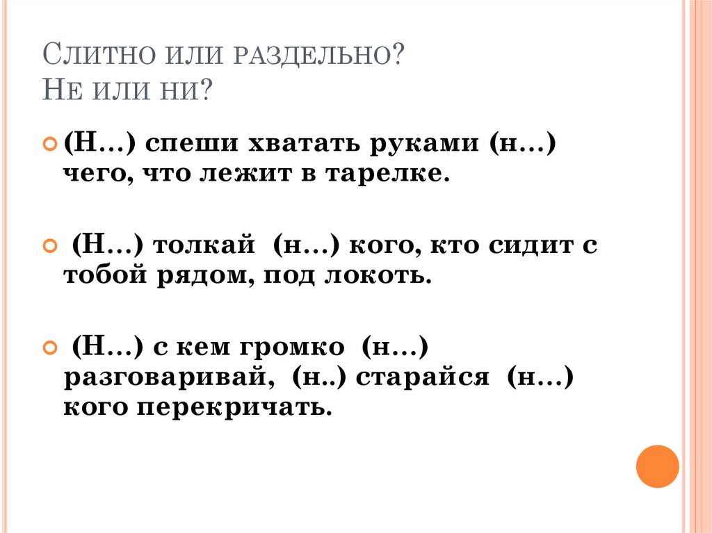 В ряду сказал неправду непоседа