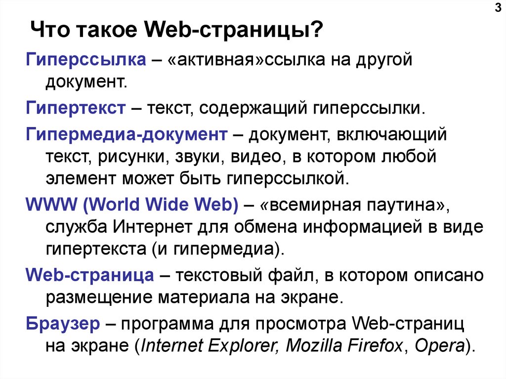Гипертекст гиперссылка. Web страница. Как создать гиперссылку внутри web страницы. Что такое: сайт веб-страница гипертекст. Гиперссылки внутренние и внешние.