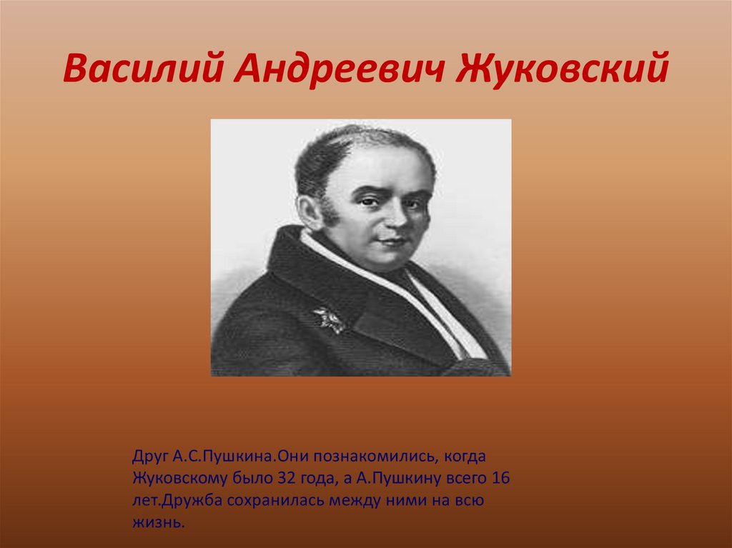 Родные поэты. План Василий Андреевич Жуковский. Василий Андреевич Жуковский песня.