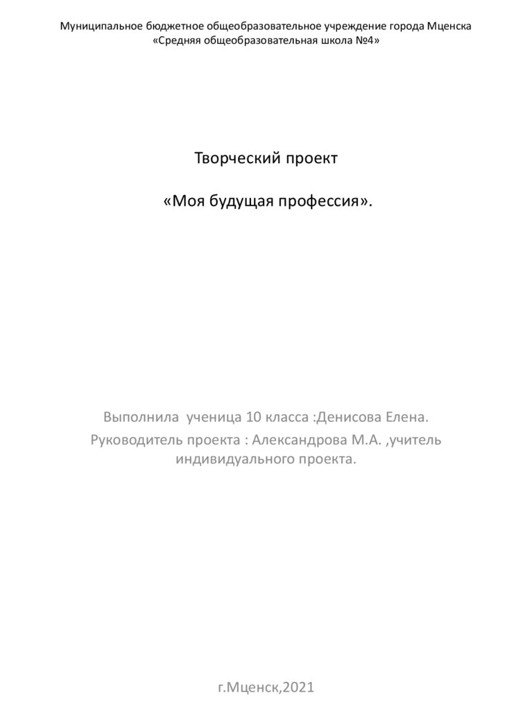 Проект на тему «Моя будущая профессия» | Творческие проекты и работы учащихся