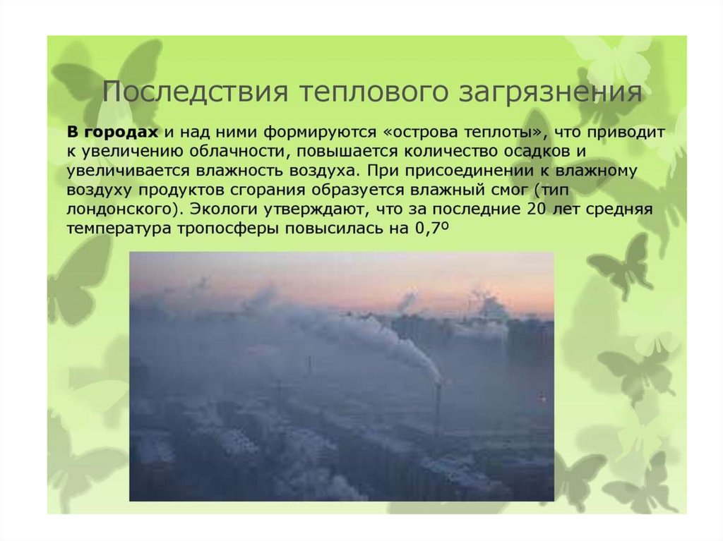 Температура вид загрязнения. Последствия теплового загрязнения. Тепловое загрязнение окружающей среды источники.