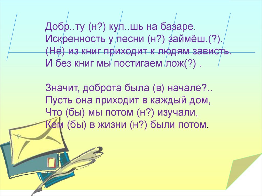 Сочинение рассказ по данному сюжету 7. Сочинение песни. Слова для сочинения песен. Тексты для сочинения песен. Сочинение по данному сюжету.