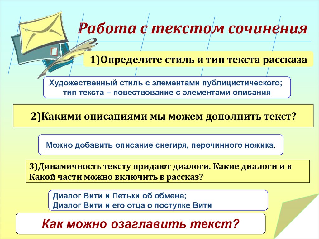 Узнать сочинение. Стили текста сочинение. Как определить Тип и стиль текста. Рассказ о типах текста. Художественный стиль повествование.