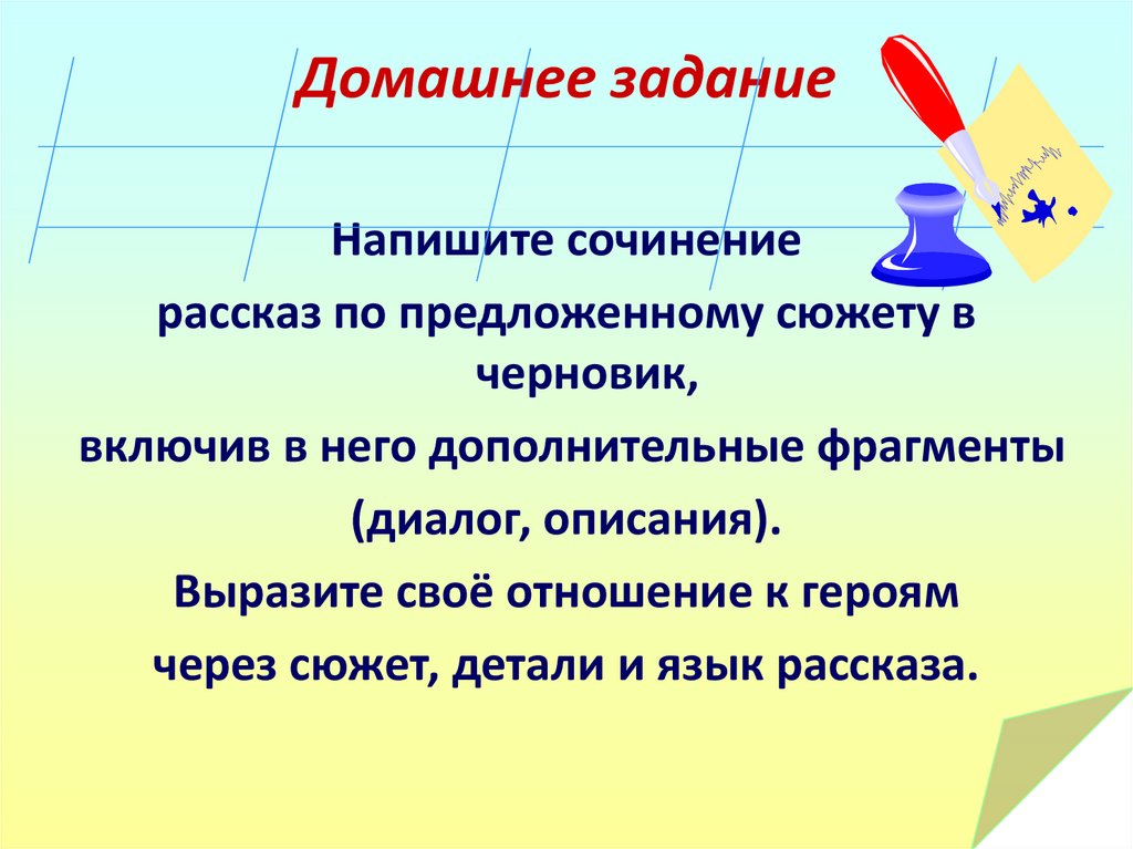 План урока сочинение рассказ по данному сюжету 7 класс папа подарил вите ножик