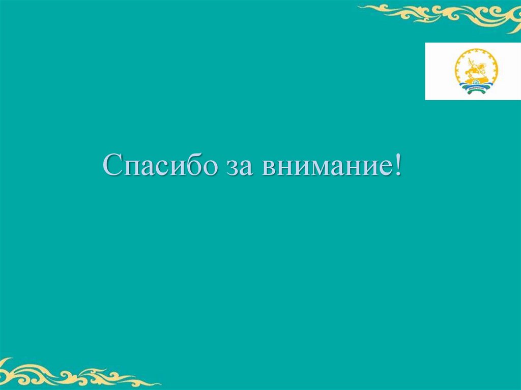 Презентация на тему башкортостан