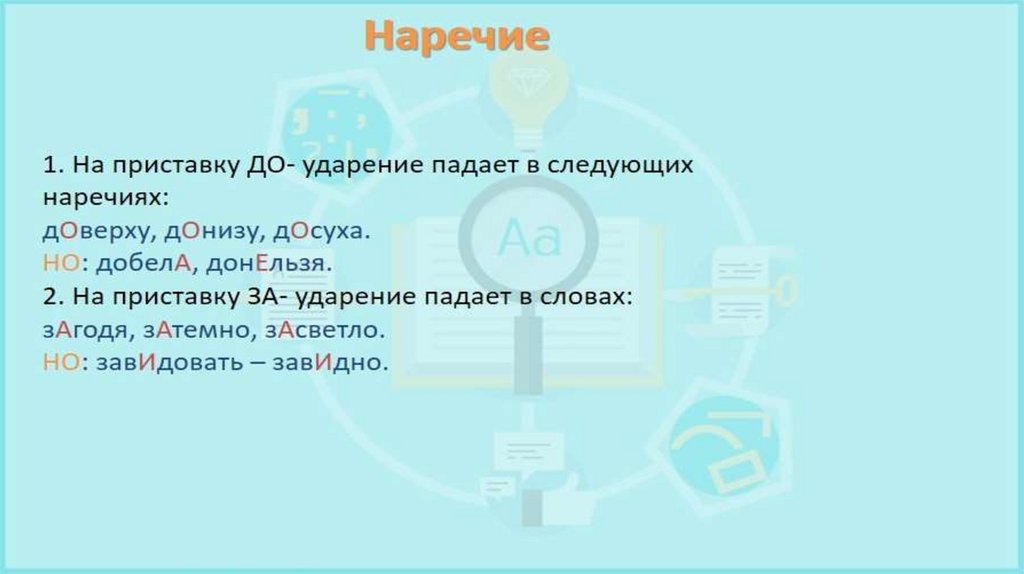 План эббота ударение