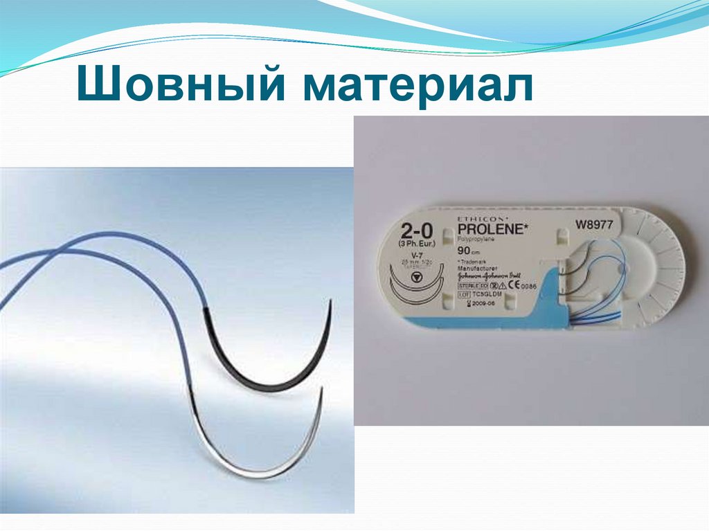 Шовный материал