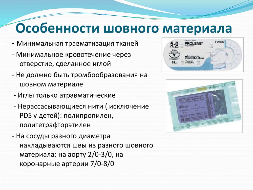 Особенности шовного материала