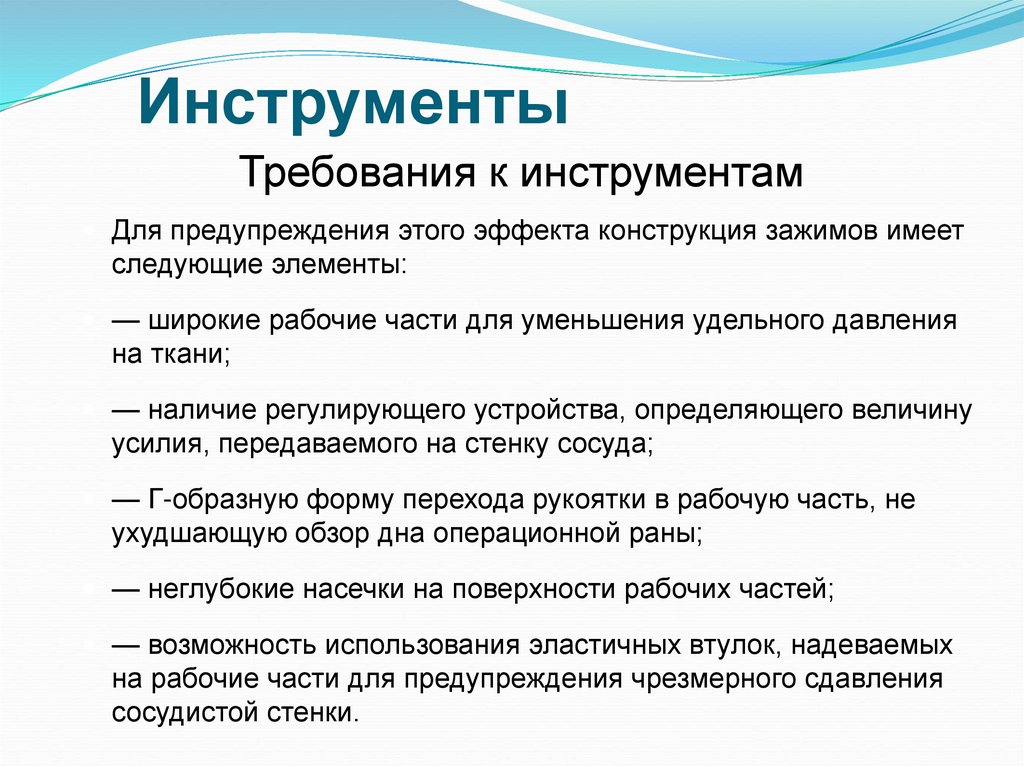 Инструменты