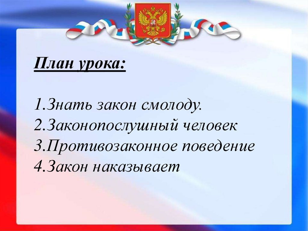 Правонарушения 7 класс обществознание презентация