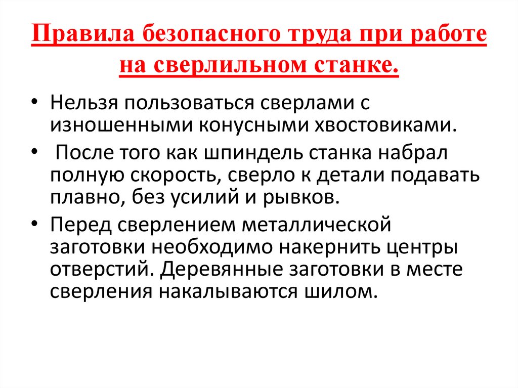 Нир безопасность. Требования безопасности при работе на сверлильном станке.