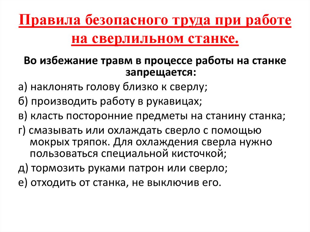 Нир безопасность. Требования безопасности при работе на сверлильном станке. Правила безопасной работы на сверлильном станке. Техника безопасности при работе на сверлильном станке. Правила безопасной работы на сверлильном станке 5 класс.