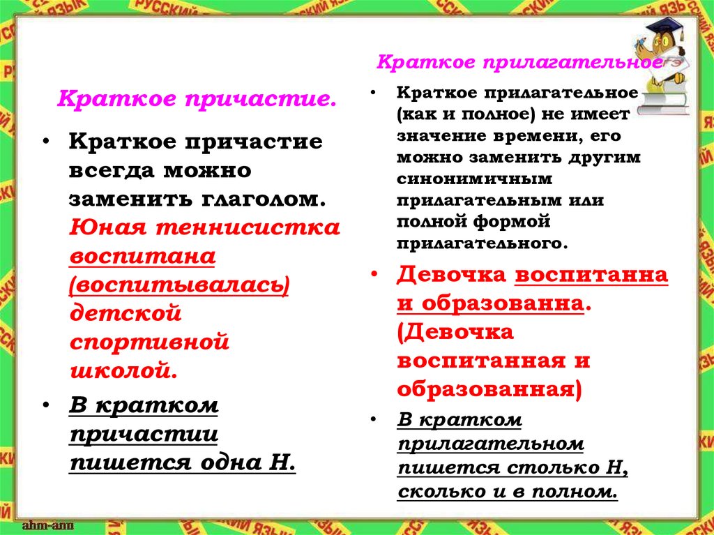 Разница между действительными и страдательными причастиями. Краткие и полные страдательные причастия. Краткое Причастие. Короткие причастия примеры. Краткие причастия примеры.