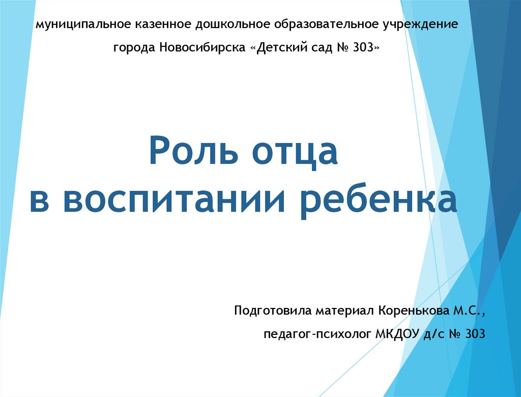 Роль отца в воспитании ребенка - презентация онлайн